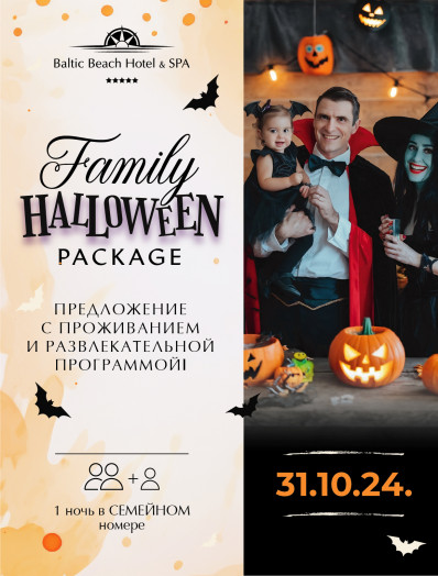 Family Halloween / Предложение с Проживанием - 31.10