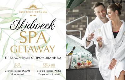 Midweek  Getaway/ предложение с проживанием на 2 ночи