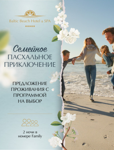 Family Easter Adventure/ (2 ночи, 2 взрослых и 2 детей)