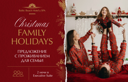 Christmas Family Holidays / Предложение для семьи с проживанием (2 ночи+подарок)