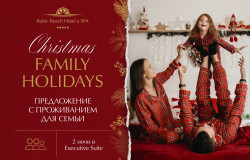 Christmas Family Holidays / Предложение для семьи с проживанием (2 ночи+подарок)